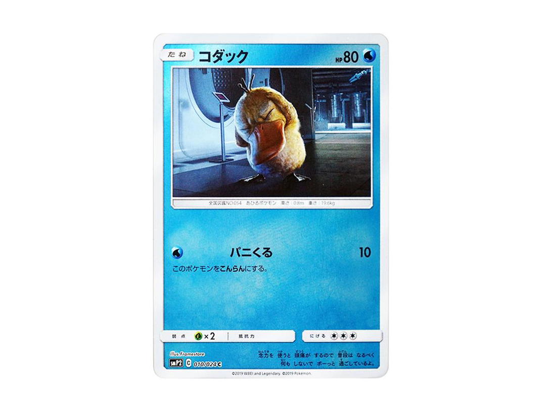 Pokemon Pokemon Psyduck C [SMP2 010/024](Movie Special Pack "Detective Pikachu")
