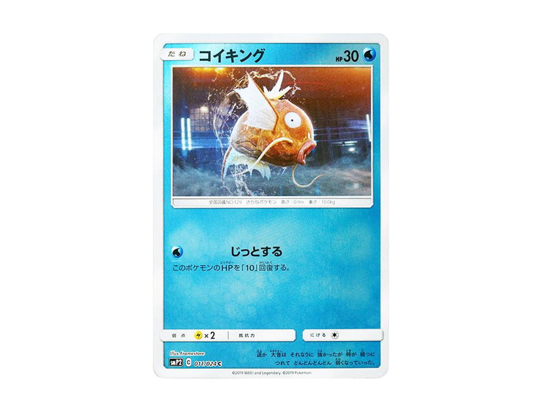 Pokemon Pokemon Magikarp C [SMP2 011/024](Movie Special Pack "Detective Pikachu")