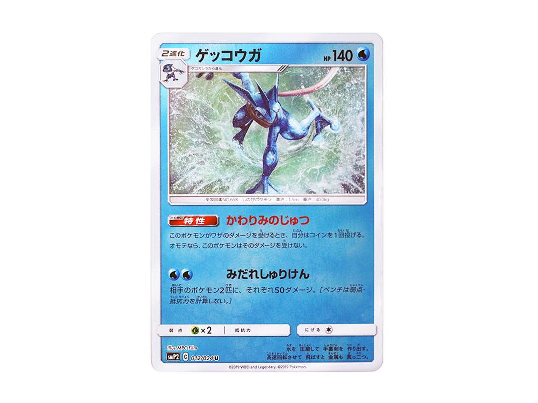 Pokemon Pokemon Greninja U [SMP2 012/024](Movie Special Pack "Detective Pikachu")