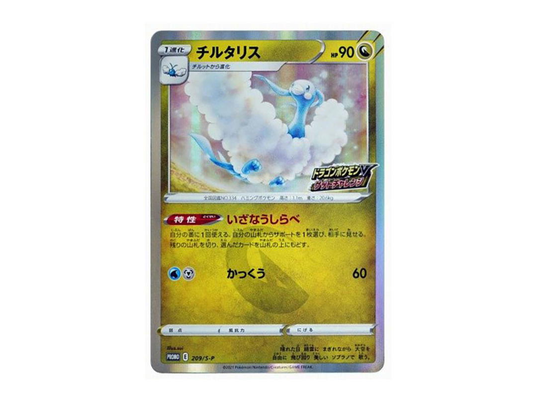 Pokemon Pokemon Altaria : PROMO P [S-P 209](S-P Promotional cards)