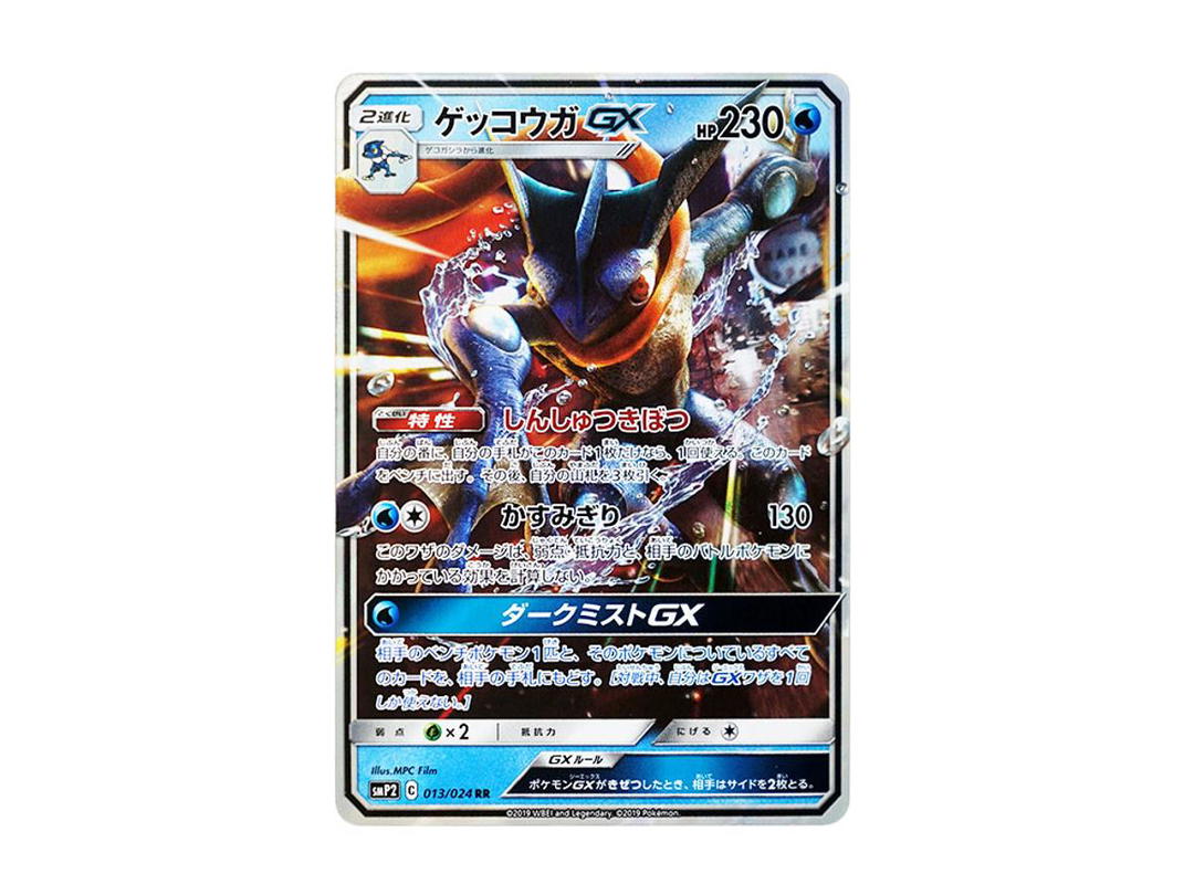 Pokemon Pokemon Greninja GX RR [SMP2 013/024](Movie Special Pack "Detective Pikachu")