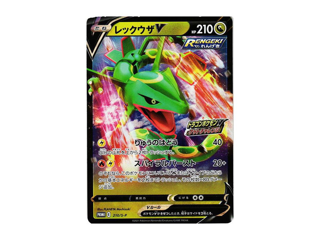 Pokemon Pokemon Rayquaza V : PROMO P [S-P 210](S-P Promotional cards)