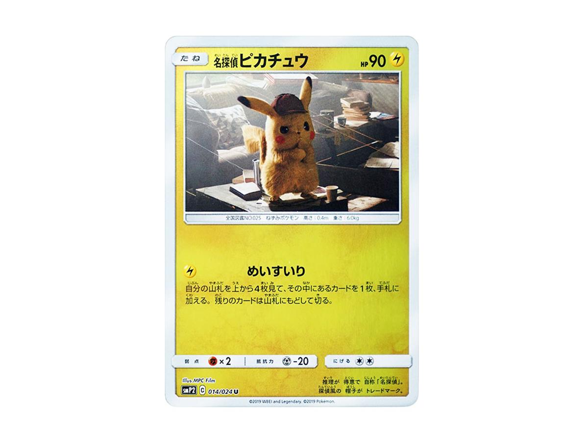 Pokemon Pokemon Detective Pikachu U [SMP2 014/024](Movie Special Pack "Detective Pikachu")