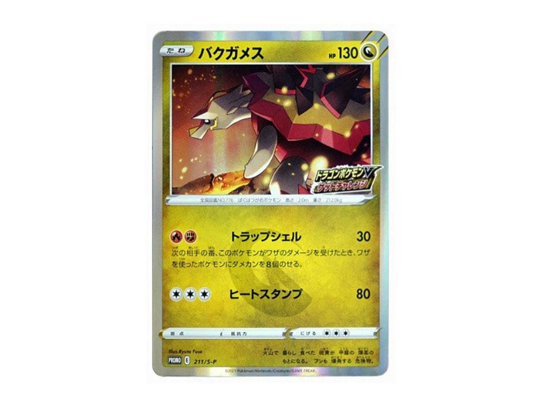 Pokemon Pokemon Turtonator : PROMO P [S-P 211](S-P Promotional cards)
