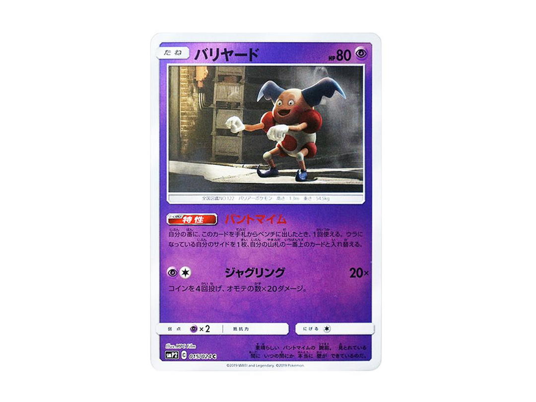 Pokemon Pokemon Mr. Mime C [SMP2 015/024](Movie Special Pack "Detective Pikachu")