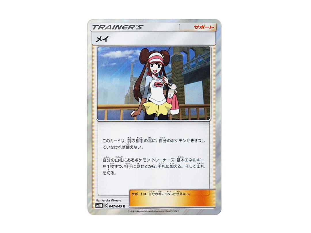 Pokemon Pokemon Rosa R [SM11b 047/49](Enhanced Expansion Pack "Dream League")