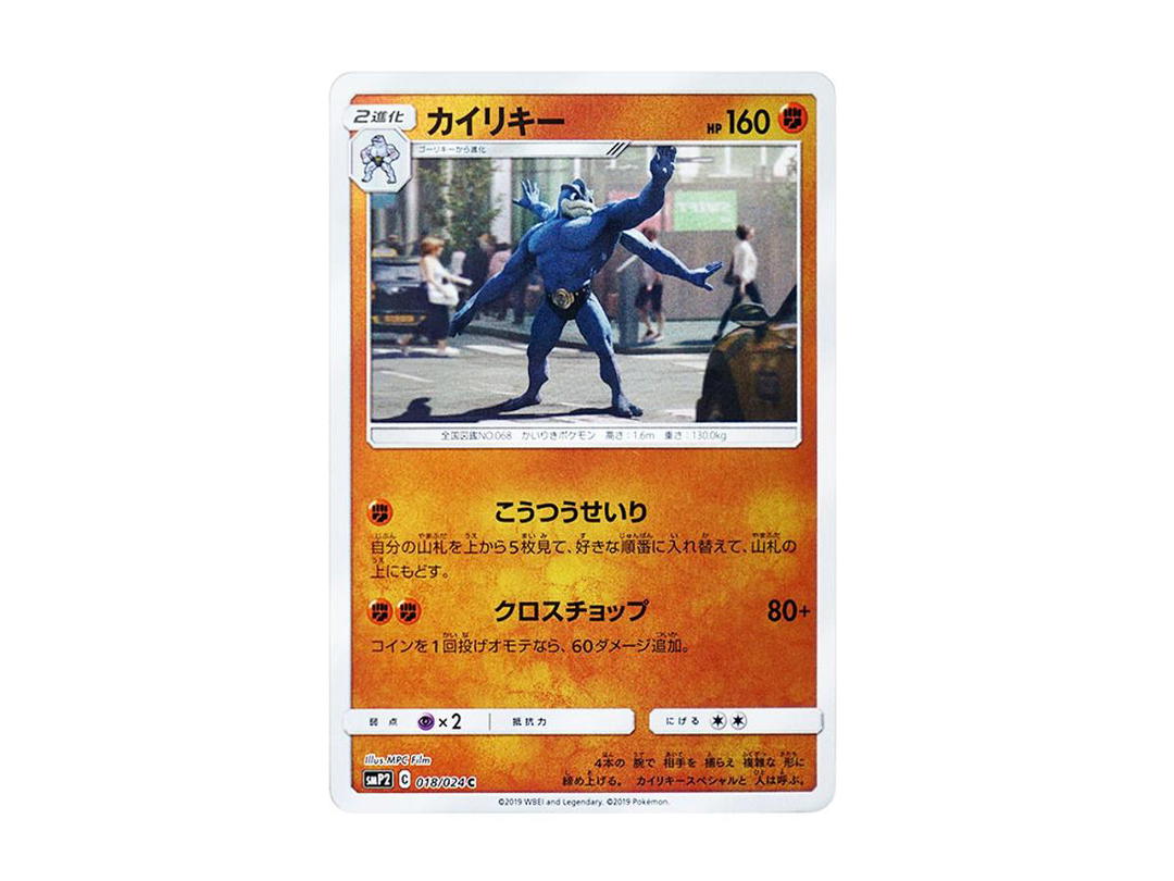 Pokemon Pokemon Machamp C [SMP2 018/024](Movie Special Pack "Detective Pikachu")