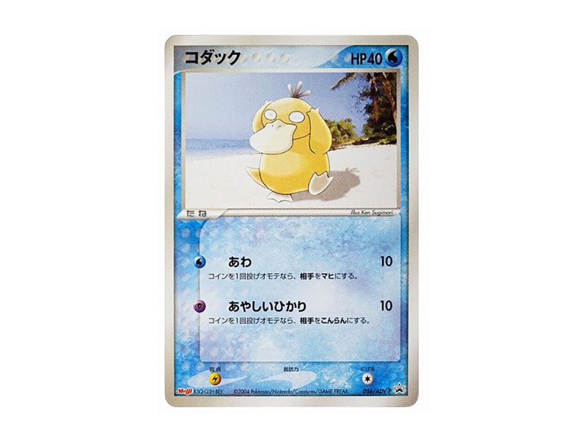 Pokemon Pokemon Psyduck P [PCG-P 056](Promotional Cards "Meiji Seika Pokemon Chocolate Snack")
