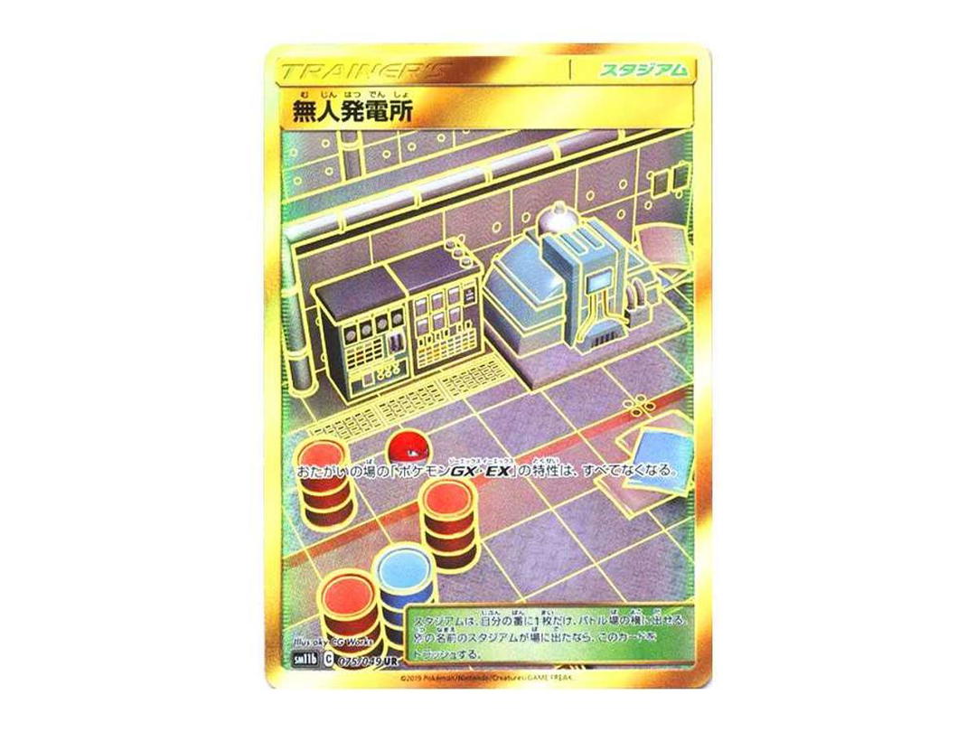 Pokemon Pokemon Power Plant UR [SM11b 075/49](Enhanced Expansion Pack "Dream League")