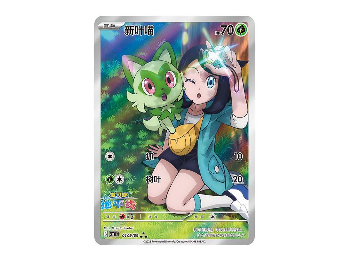 Pokemon Pokemon Sprigatito AR [CBB1C 01 09/09] [CN] (Pokemon Card Gem Pack Flash Card)