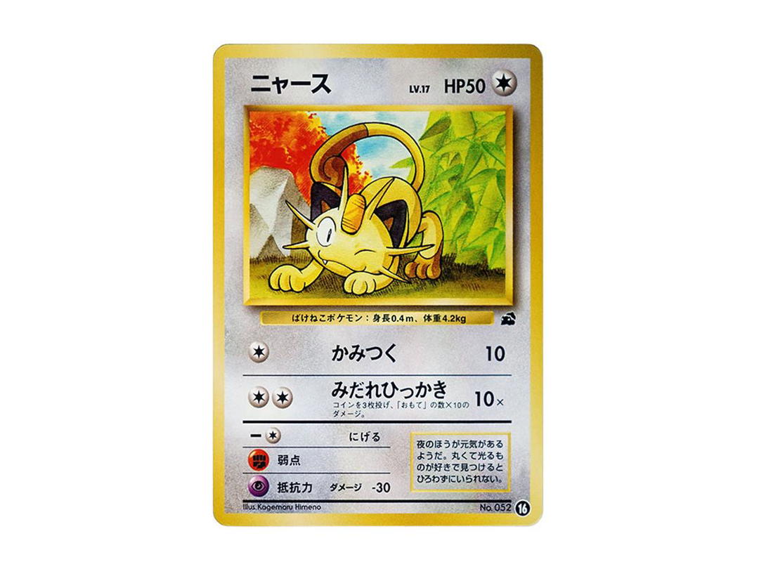 Pokemon Pokemon Meowth : Old Back [PMCGI No.016](Expansion Pack "Intro Pack")