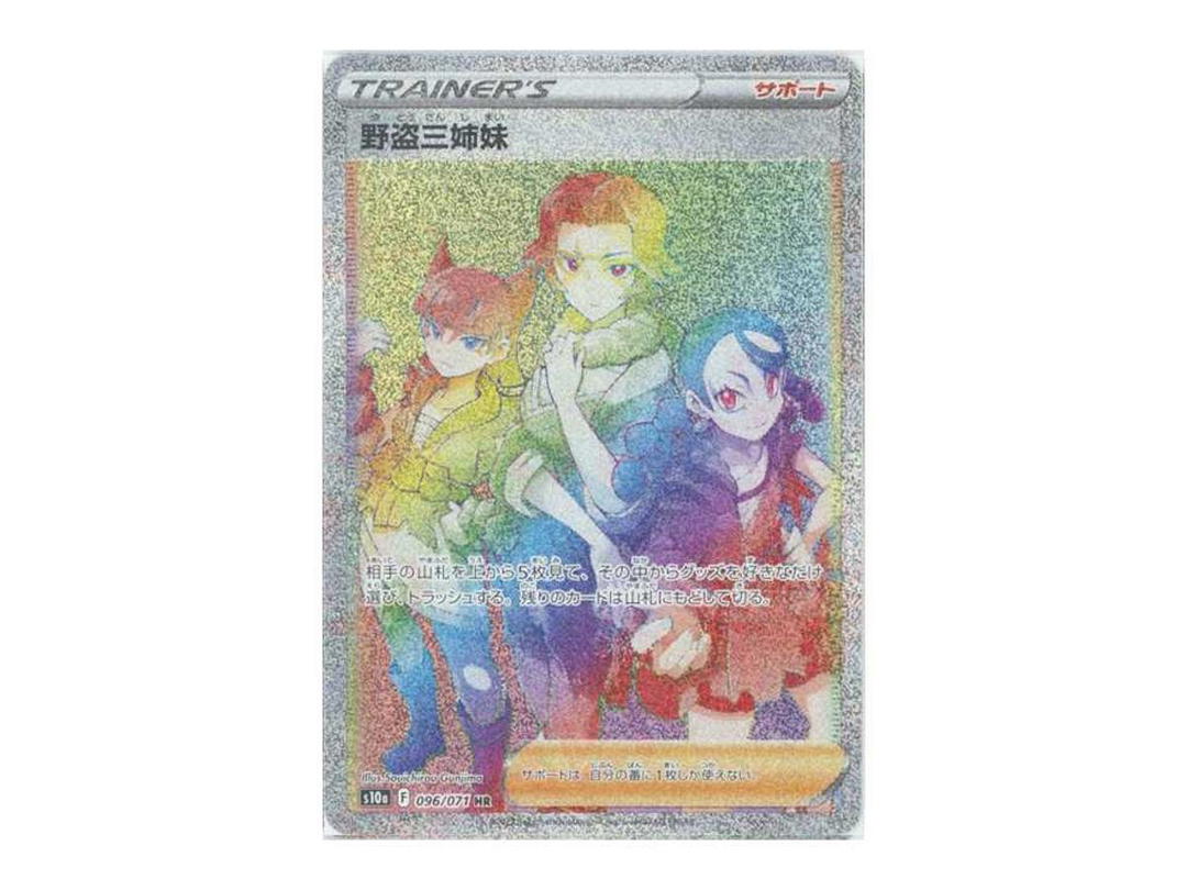 Pokemon Pokemon Miss Fortunes HR[S10a 096/071](Enhanced Expansion"Dark Phantasma")