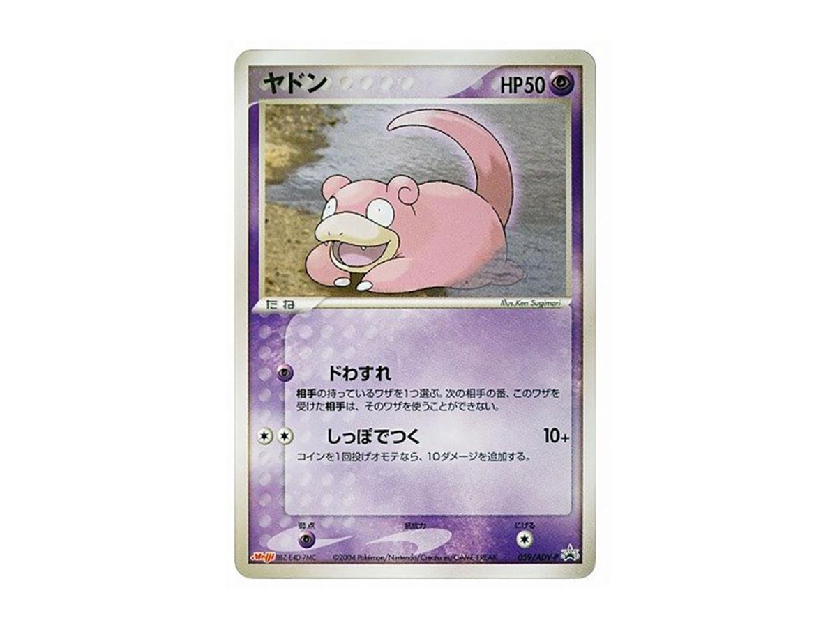 Pokemon Pokemon Slowpoke P [PCG-P 059](Promotional Cards "Meiji Seika Pokemon Chocolate Snack")