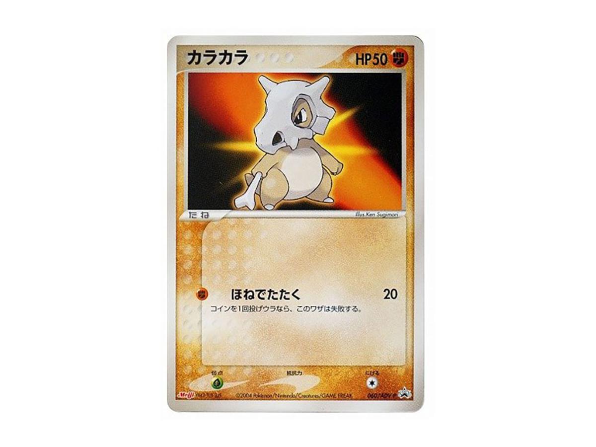 Pokemon Pokemon Cubone P [PCG-P 060](Promotional Cards "Meiji Seika Pokemon Chocolate Snack")
