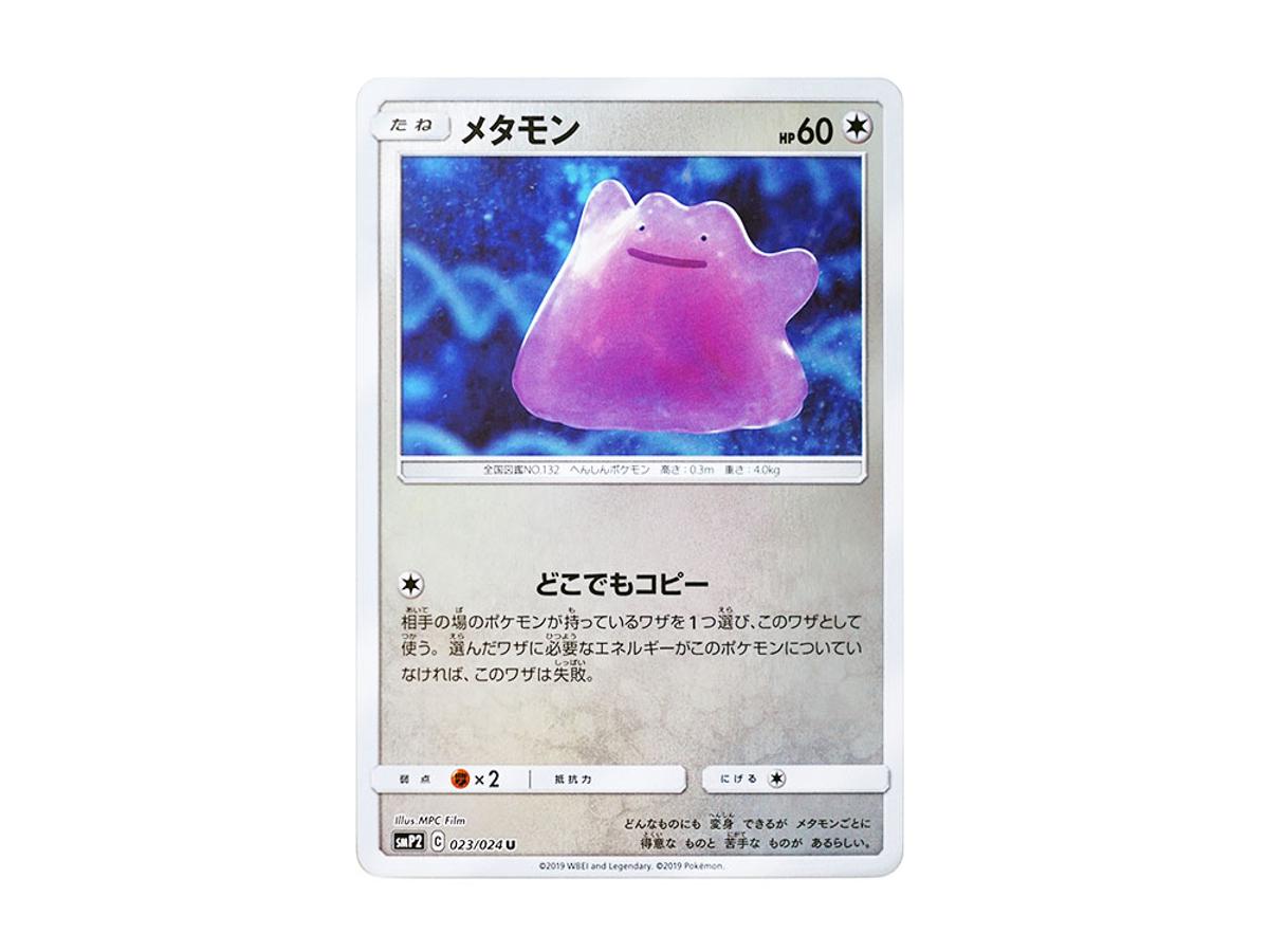 Pokemon Pokemon Ditto U [SMP2 023/024](Movie Special Pack "Detective Pikachu")