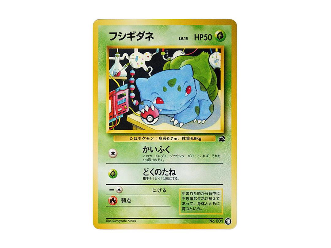 Pokemon Pokemon Bulbasaur : Old Back [PMCGI No.018](Expansion Pack "Intro Pack")