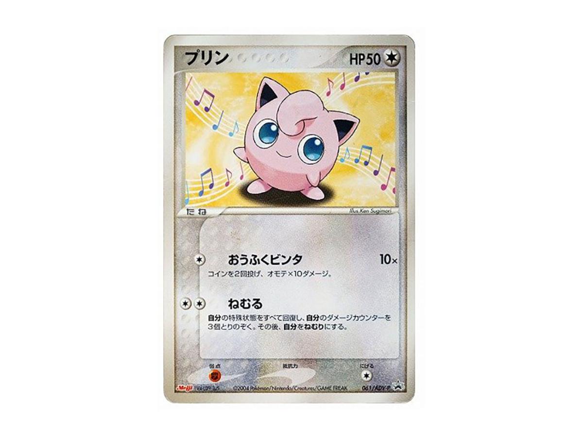 Pokemon Pokemon Jigglypuff P [PCG-P 061](Promotional Cards "Meiji Seika Pokemon Chocolate Snack")