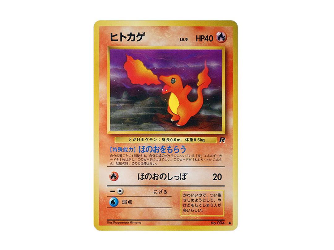 Pokemon Pokemon Charmander : Old Back [PMCG4 No.004](Expansion Pack "Team Rocket")