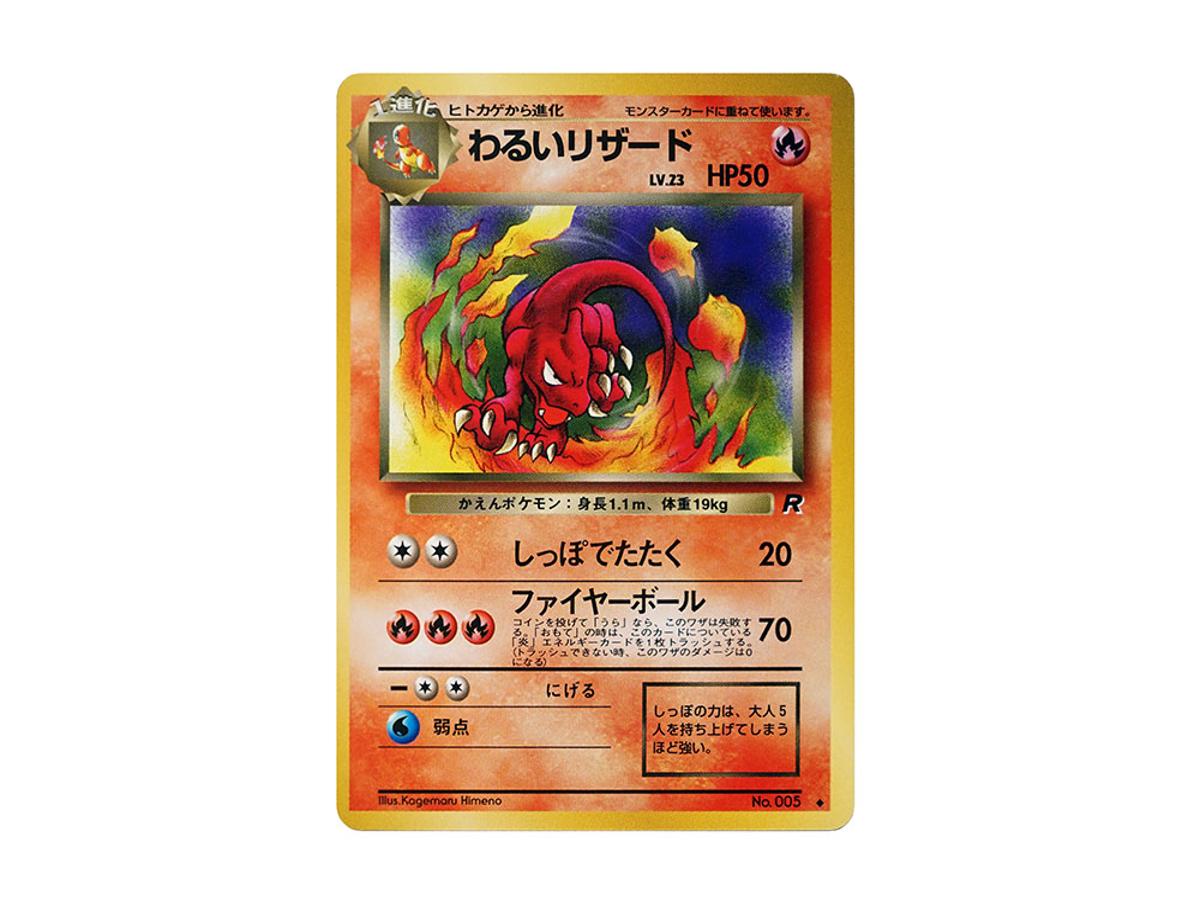 Pokemon Pokemon Dark Charmeleon : Old Back [PMCG4 No.005](Expansion Pack "Team Rocket")