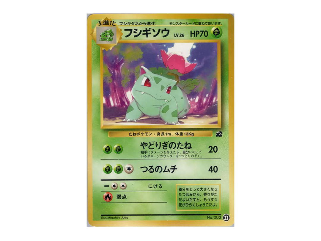 Pokemon Pokemon Ivysaur : Old Back [PMCGI No.022](Expansion Pack "Intro Pack")