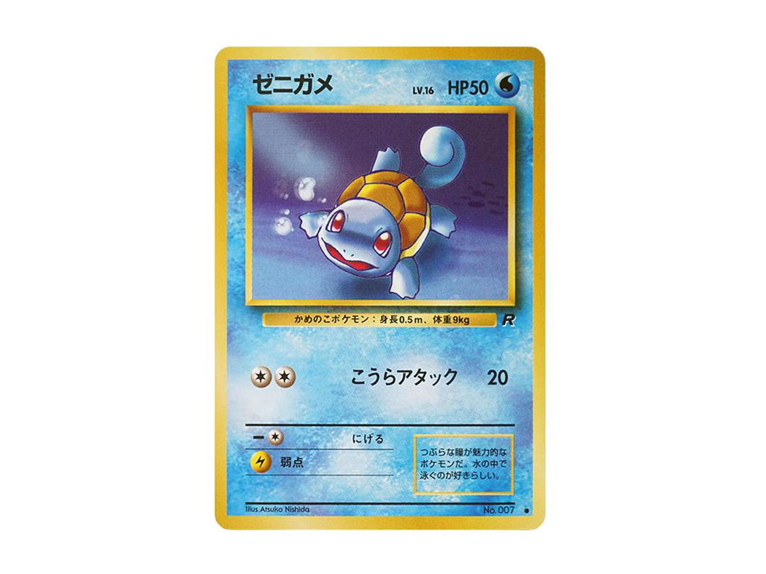 Pokemon Pokemon Squirtle : Old Back [PMCG4 No.007](Expansion Pack "Team Rocket")