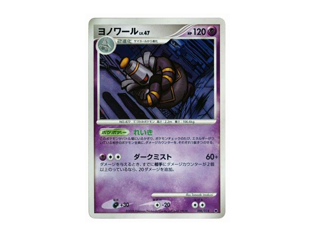 Pokemon Pokemon Dusknoir [006/014](Battle Starter Pack "Giratina VS Dialga")