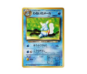 Buy Pokemon Dark Wartortle : Old Back [PMCG4 No.008](Expansion Pack "Team Rocket") at Sasom – Authentic and Ready to Ship