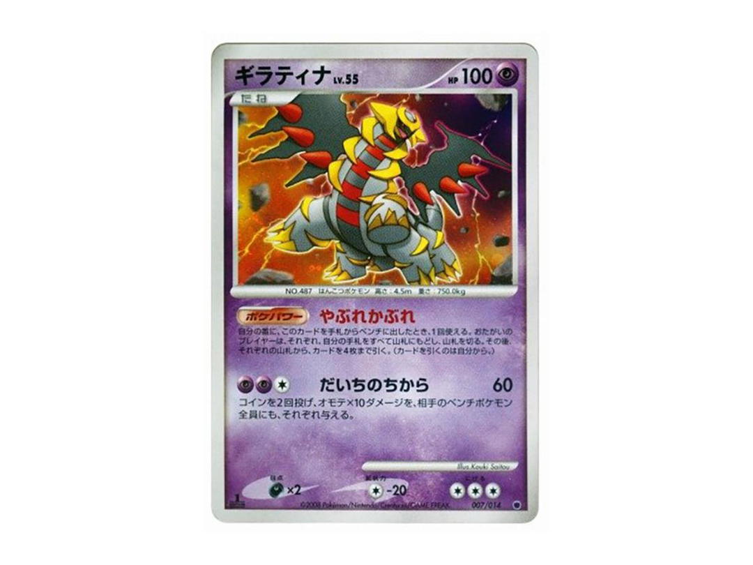 Pokemon Pokemon Giratina :1ED [007/014](Battle Starter Pack "Giratina VS Dialga")