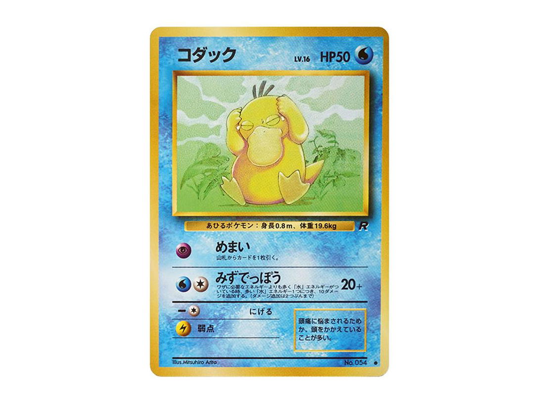 Pokemon Pokemon Psyduck : Old Back [PMCG4 No.054](Expansion Pack "Team Rocket")
