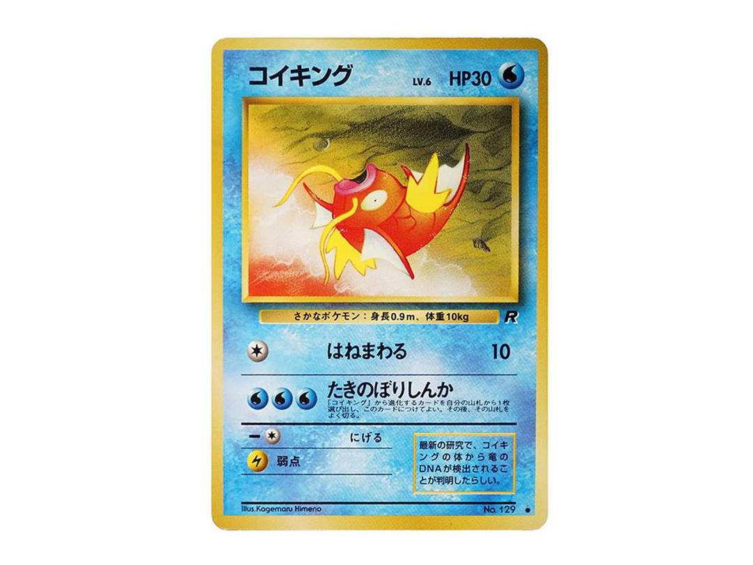 Pokemon Pokemon Magikarp : Old Back [PMCG4 No.129](Expansion Pack "Team Rocket")