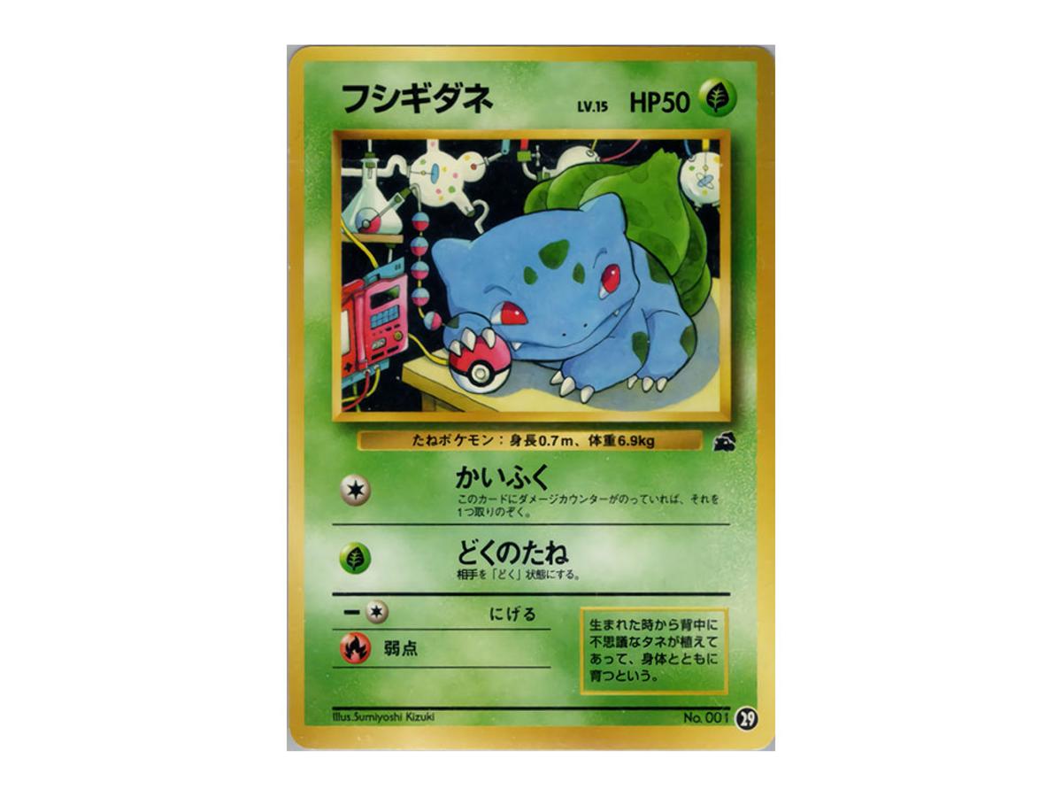 Pokemon Pokemon Bulbasaur : Old Back [PMCGI No.029](Expansion Pack "Intro Pack")