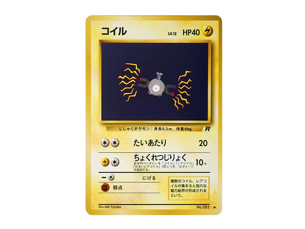 Pokemon Pokemon Magnemite : Old Back [PMCG4 No.081](Expansion Pack "Team Rocket")