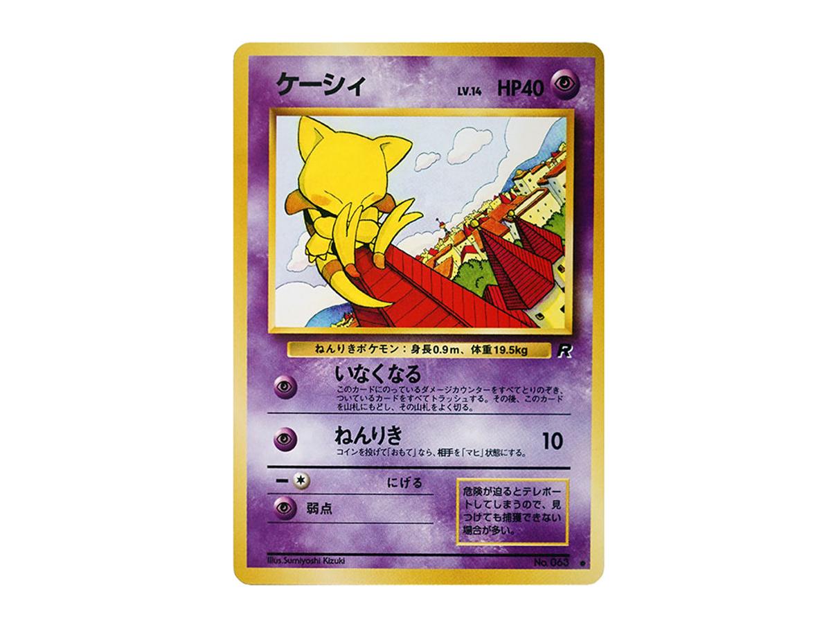 Pokemon Pokemon Abra : Old Back [PMCG4 No.063](Expansion Pack "Team Rocket")