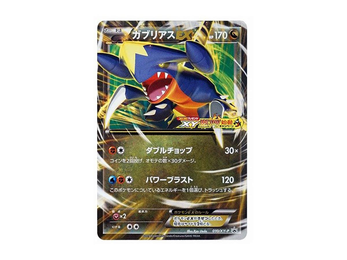 Pokemon Pokemon Garchomp EX P [XY-P 010](Promotional Cards "Corocoro Presents Xy Super Hot Startup Campaign")