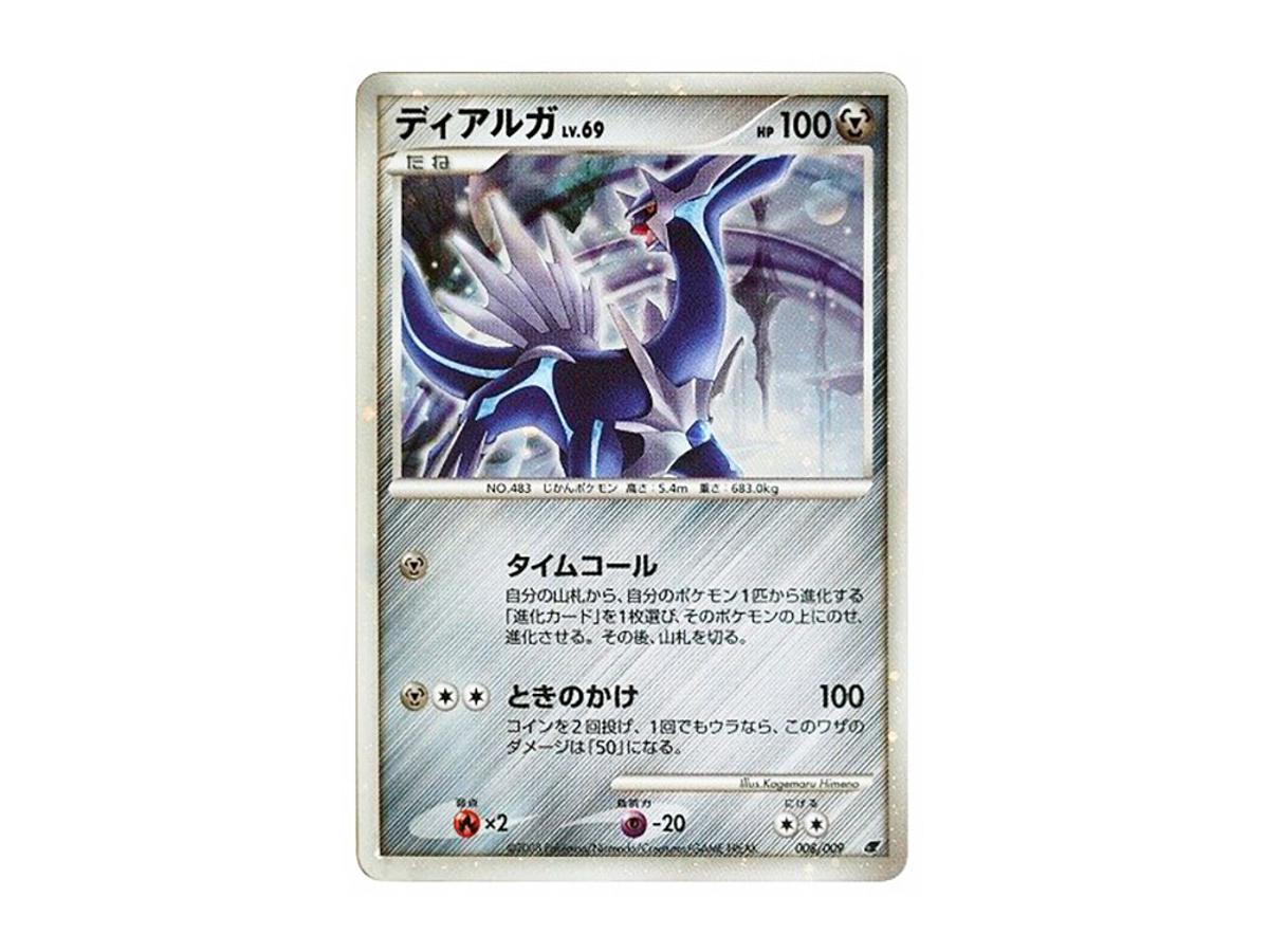 Pokemon Pokemon Dialga [DP 008/009](Diamond Pearl "Movie Release Commemoration Premium Seat 2008")