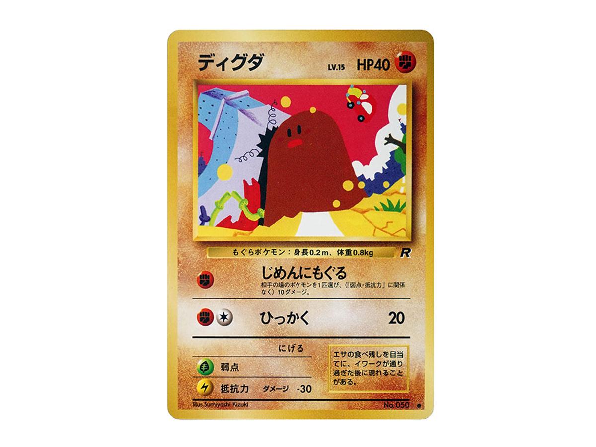 Pokemon Pokemon Diglett : Old Back [PMCG4 No.050](Expansion Pack "Team Rocket")