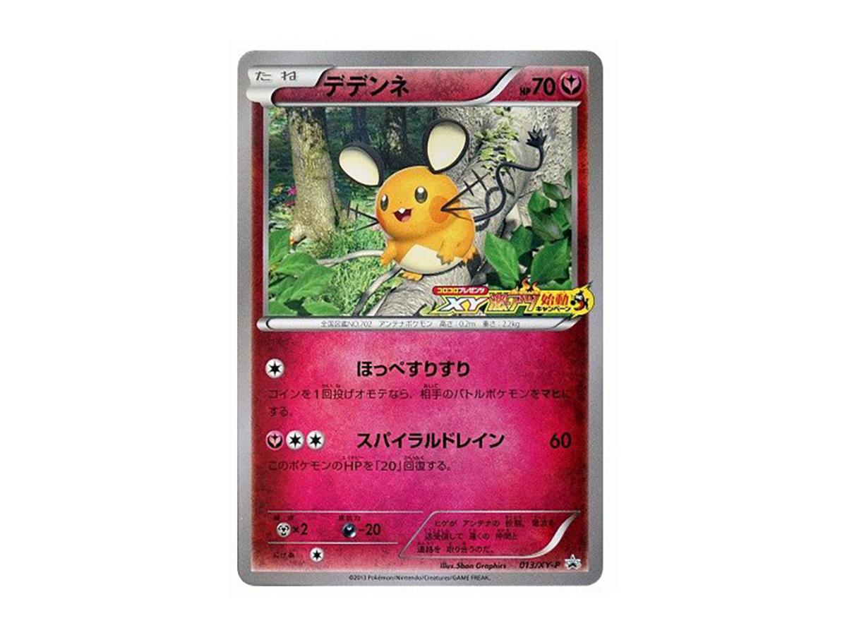 Pokemon Pokemon Dedenne P [XY-P 013](Promotional Cards "Corocoro Presents Xy Super Hot Startup Campaign")