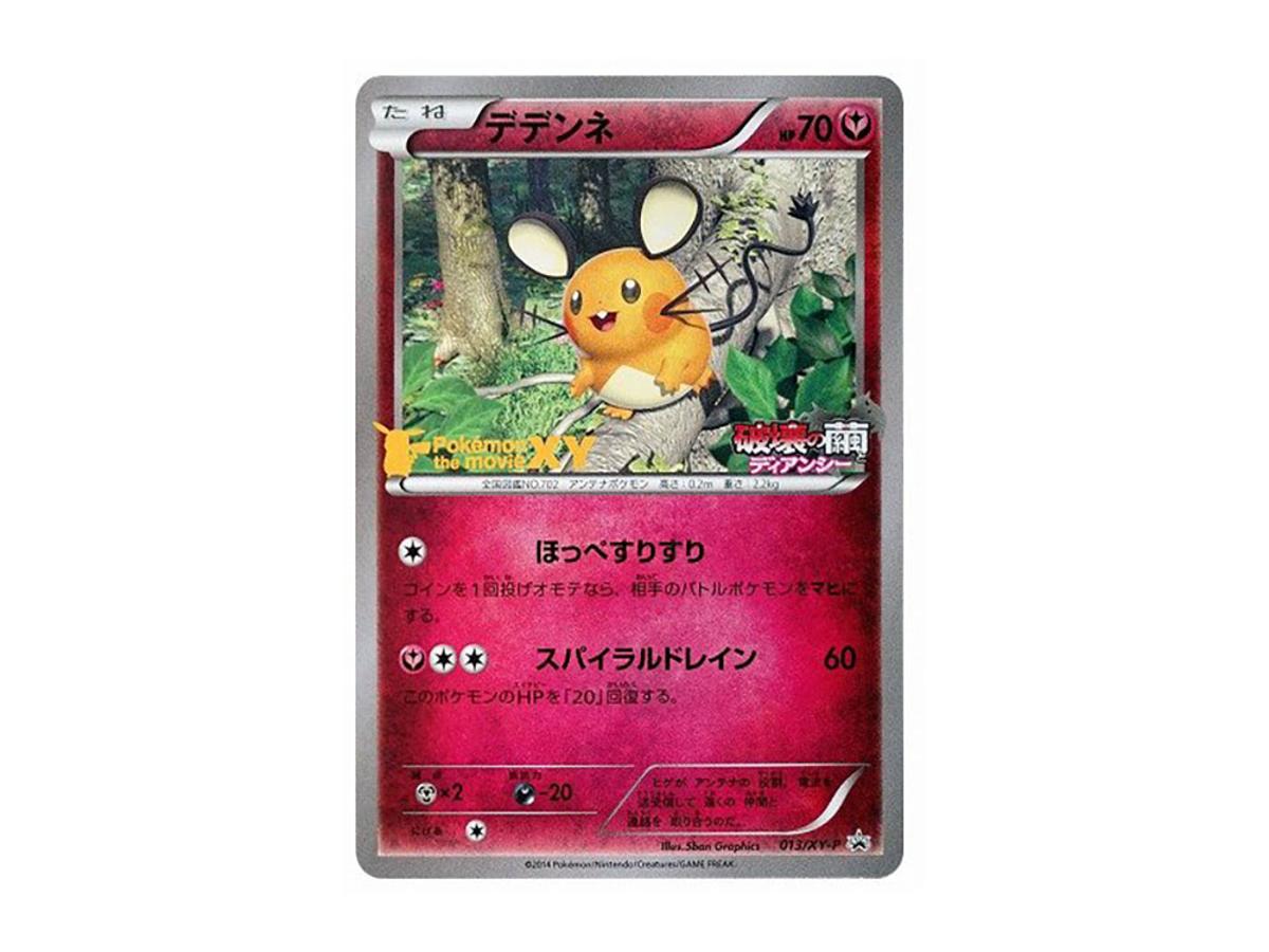Pokemon Pokemon Dedenne P [XY-P 013](Promotional Cards "Diancie Cocoon of Destruction 7-Eleven Limited Summer Campaign 2014")