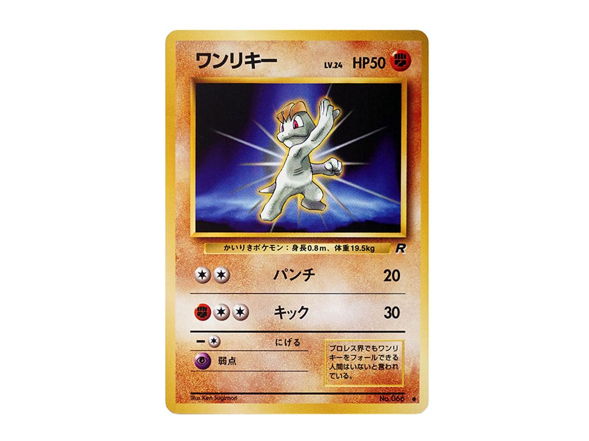 Pokemon Pokemon Machop : Old Back [PMCG4 No.066](Expansion Pack "Team Rocket")