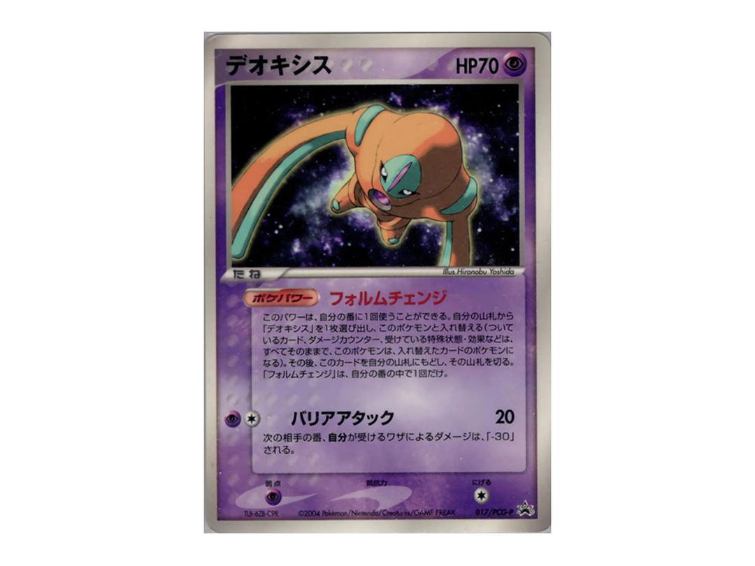 Pokemon Pokemon Deoxys P [PCG-P 017](Promotional Cards "Shogakukan 1st Grade 2nd Grade 3Rd Grade 4Th Grade 5Th Grade August Issue Supplement")