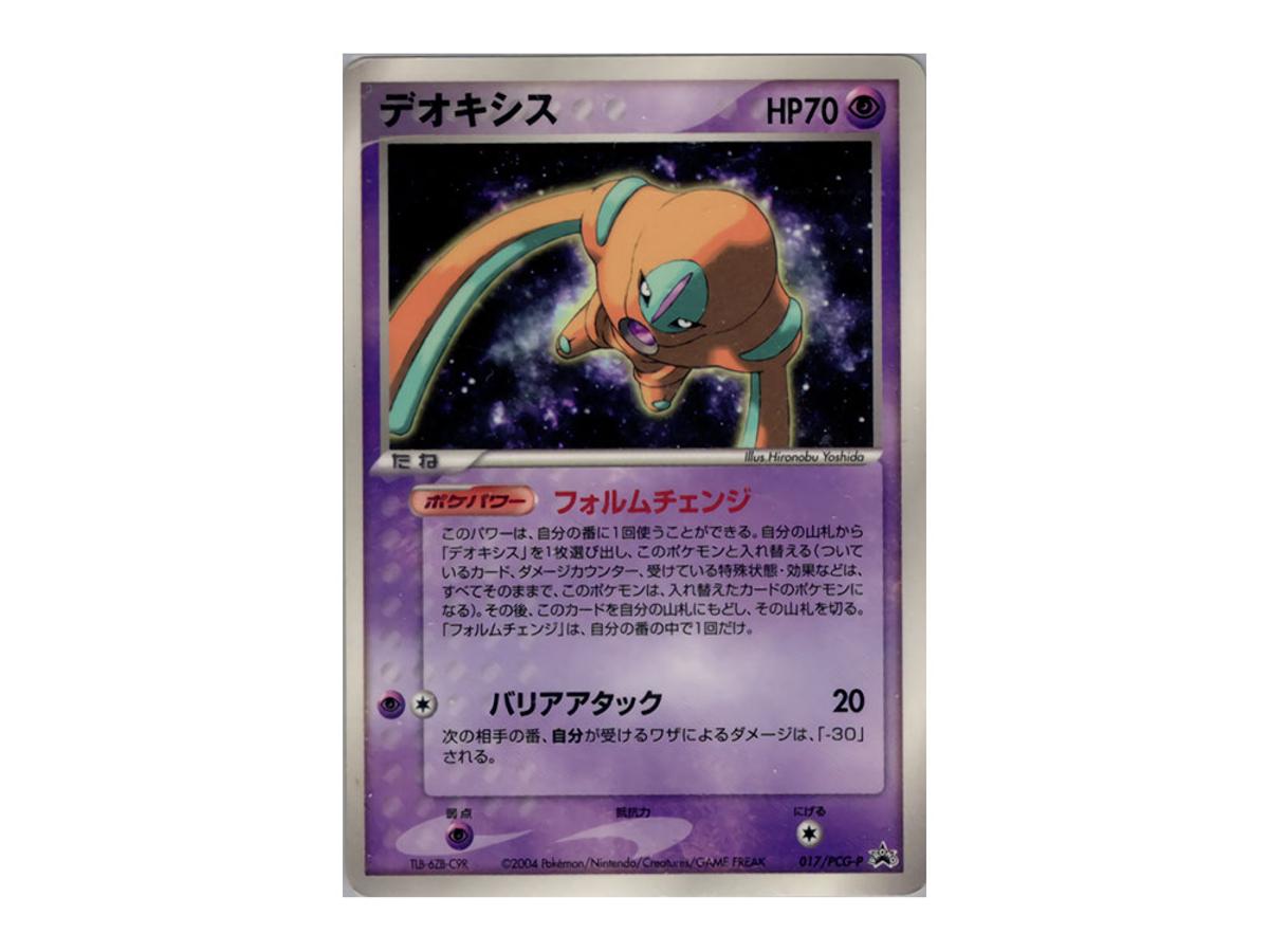 Pokemon Pokemon Deoxys P [PCG-P 017](Promotional Cards "Shogakukan 1st Grade 2nd Grade 3Rd Grade 4Th Grade 5Th Grade August Issue Supplement")