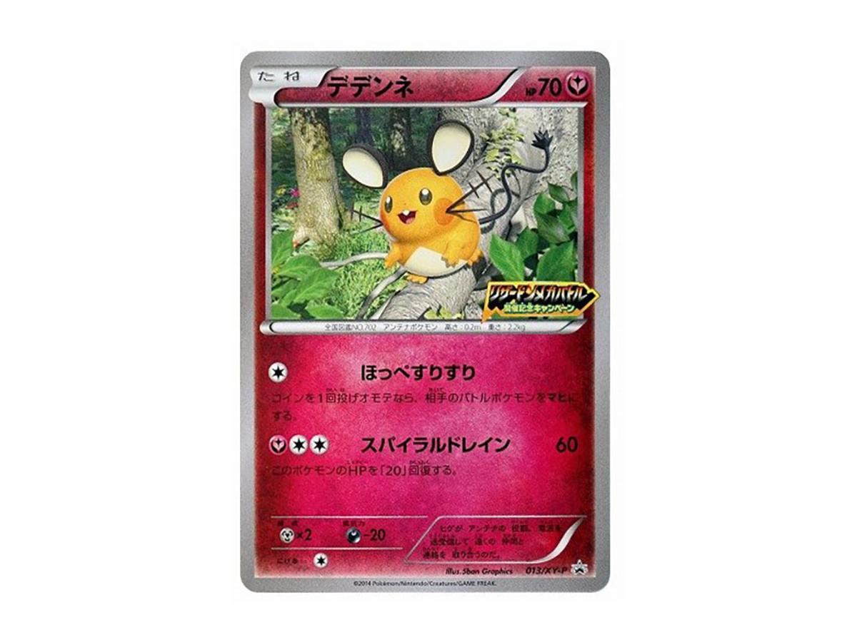 Pokemon Pokemon Dedenne P [XY-P 013](Promotional Cards "Charizard Mega Battle Commemorative Campaign")