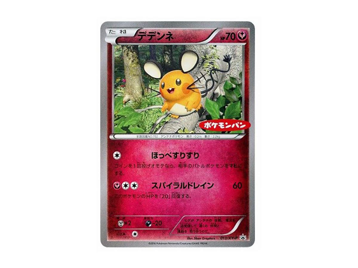 Pokemon Pokemon Dedenne P [XY-P 013](Promotional Cards "Pokemon Bread")