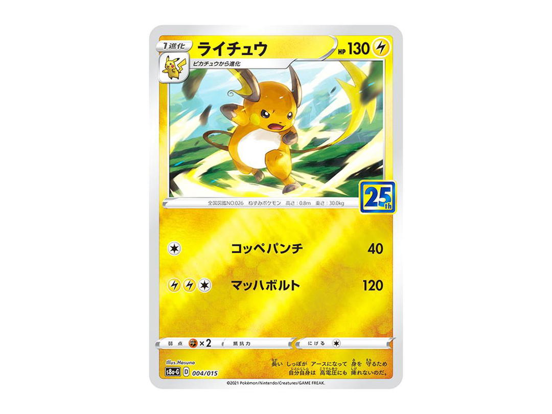Pokemon Pokemon Raichu [S8a-G 004/015](25th Anniversary Golden Box)