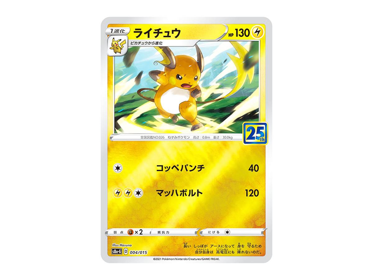 Pokemon Pokemon Raichu [S8a-G 004/015](25th Anniversary Golden Box)