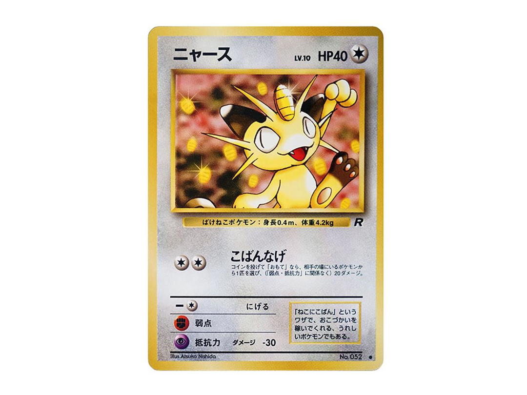 Pokemon Pokemon Meowth : Old Back [PMCG4 No.052](Expansion Pack "Team Rocket")