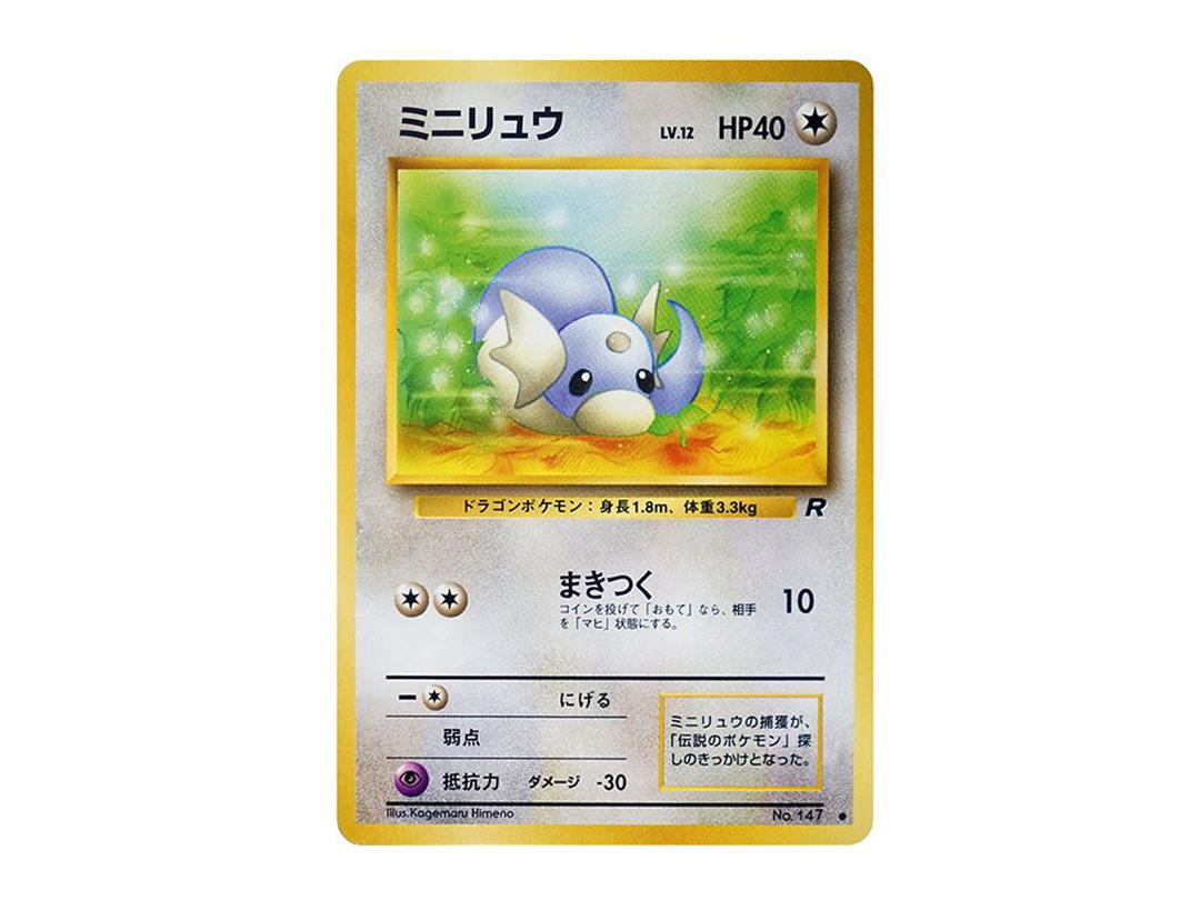 Pokemon Pokemon Dratini : Old Back [PMCG4 No.147](Expansion Pack "Team Rocket")