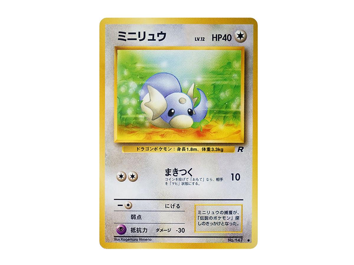 Pokemon Pokemon Dratini : Old Back [PMCG4 No.147](Expansion Pack "Team Rocket")
