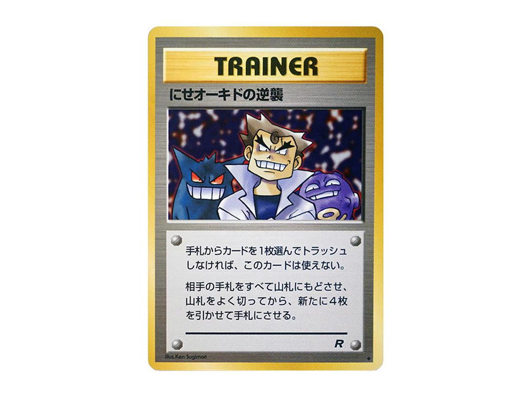 Pokemon Pokemon Fake Okido's Counterattack : Old Back [PMCG4](Expansion Pack "Team Rocket")
