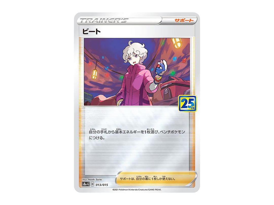 Pokemon Pokemon Bede [S8a-G 013/015](25th Anniversary Golden Box)